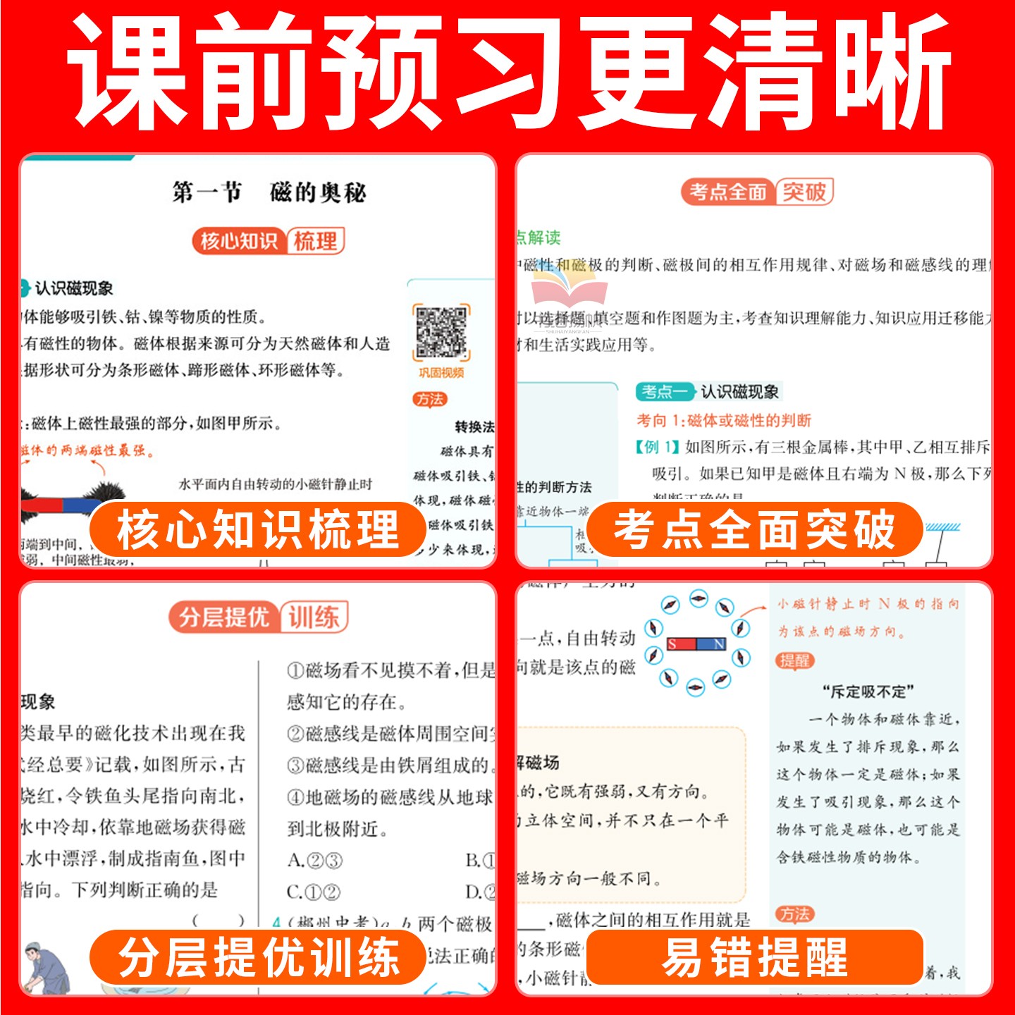 沪科版物理2026春教材解读八年级上册九年级中学教材全解上海科技版hk配套教辅初二下2物理8上册同步教材完全解读正版教材解读八上 - 图2