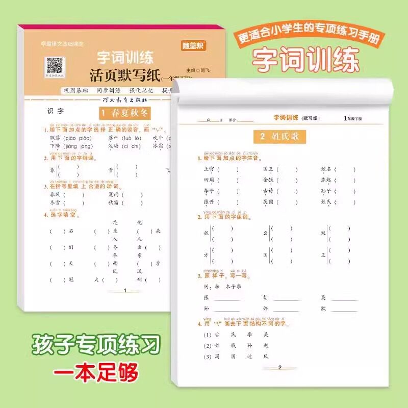 学霸语文随堂帮活页默写纸小学生一二年级三四年级五六年级下册上册 王朝霞活页默写计算活页看拼音写词语句子字词训练阅读理解下