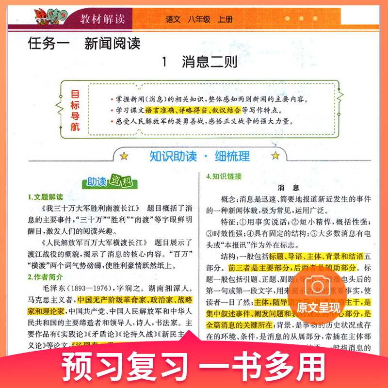 2024教材解读七年级下册八年级九年级上册英语人教版外研初中初一初二初三英语教材全解帮解析课本同步讲解训练教辅资料书中学语文 - 图2