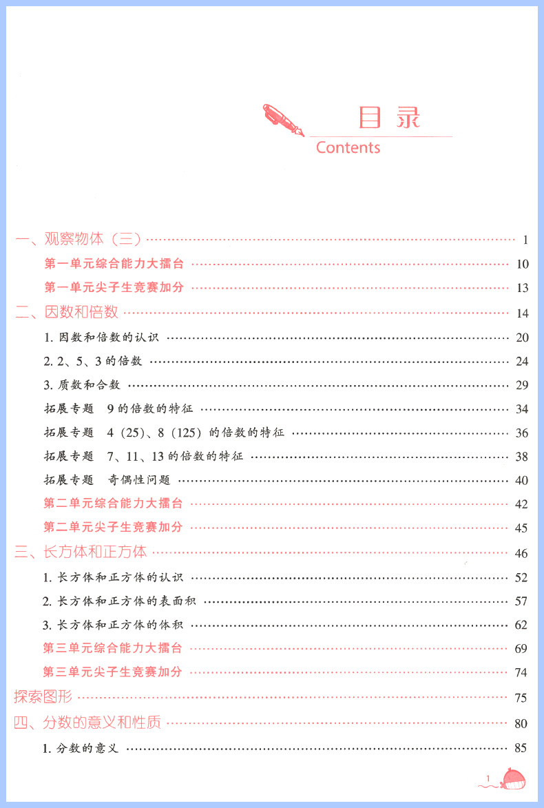 2024新版尖子生题库一年级二年级三年级四年级五年级六年级上册下册数学人教版同步专项训练课时作业拔尖思维训练一课一练口算作业-图2