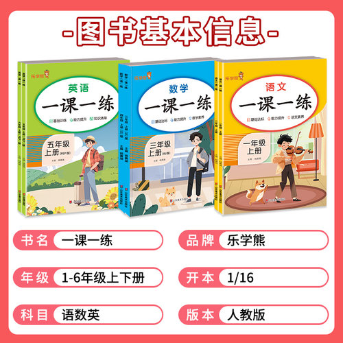 一年级下册同步训练一课一练人教版小学二三四五六年级下册课课练数学英语同步教材练习乐学熊随堂复习黄冈预习解读全解资料书下 - 图0