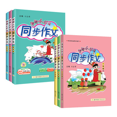 2026新版黄冈小状元同步作文