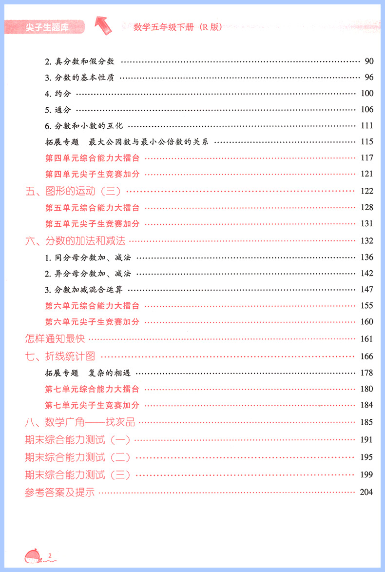 2024新版尖子生题库一年级二年级三年级四年级五年级六年级上册下册数学人教版同步专项训练课时作业拔尖思维训练一课一练口算作业-图3