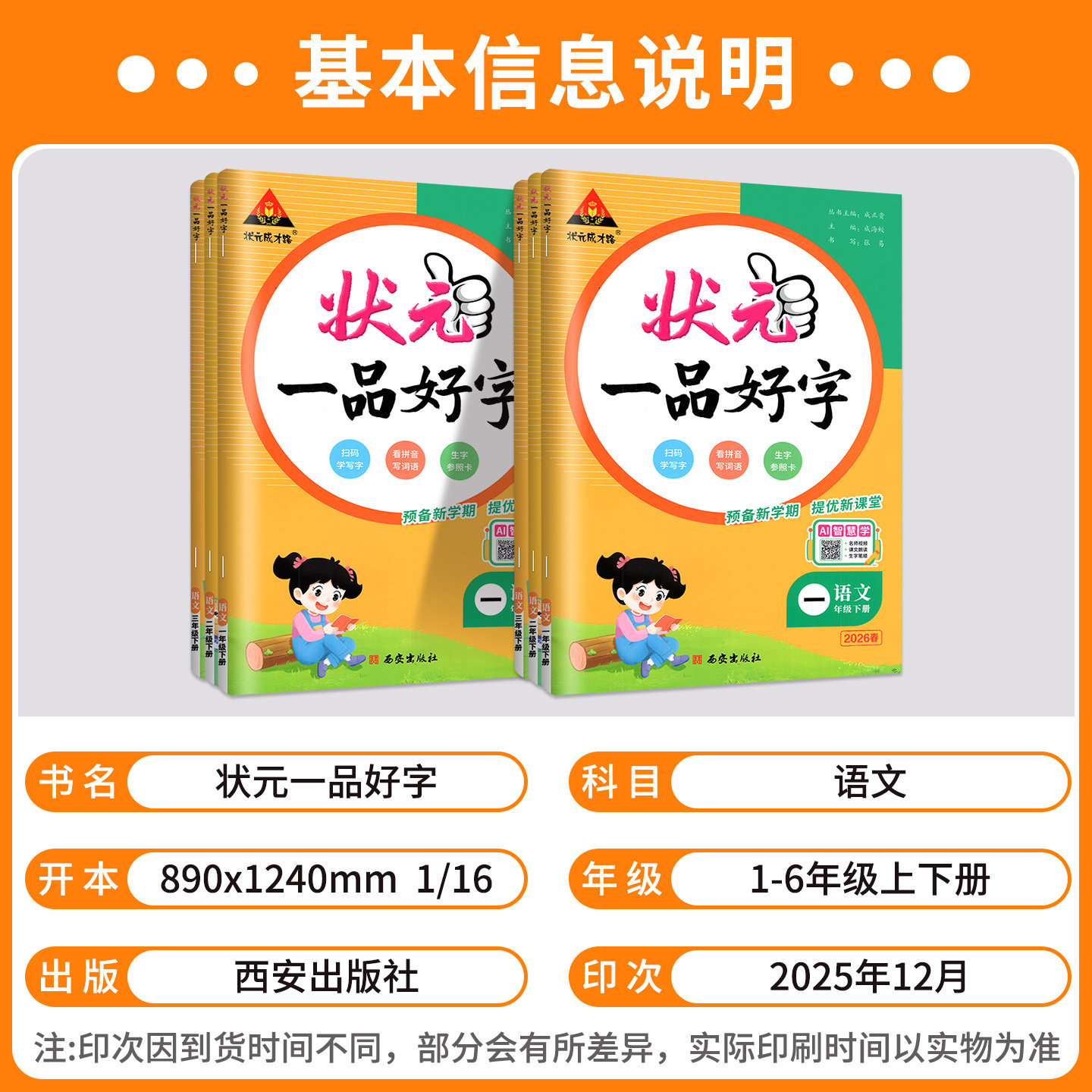 状元一品好字语文课本同步练字帖五年级四年级三年级一六年级下册上册  2024人教版上小学生同步写字课课练下册墨点司马彦练字本下