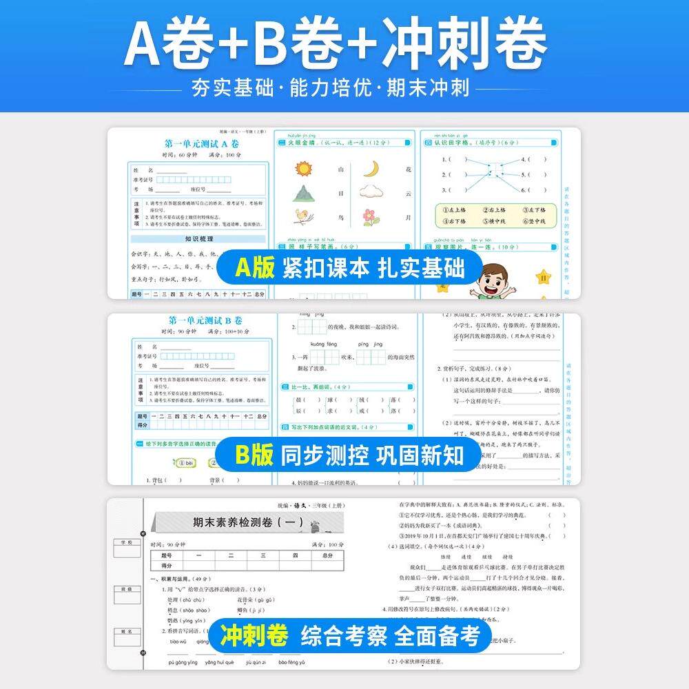 黄冈优等生单元测试AB卷试卷测试卷全套一二三四五六年级上册语文数学英语上人教版 黄岗名师教材同步练习题期中末考试卷子总复习