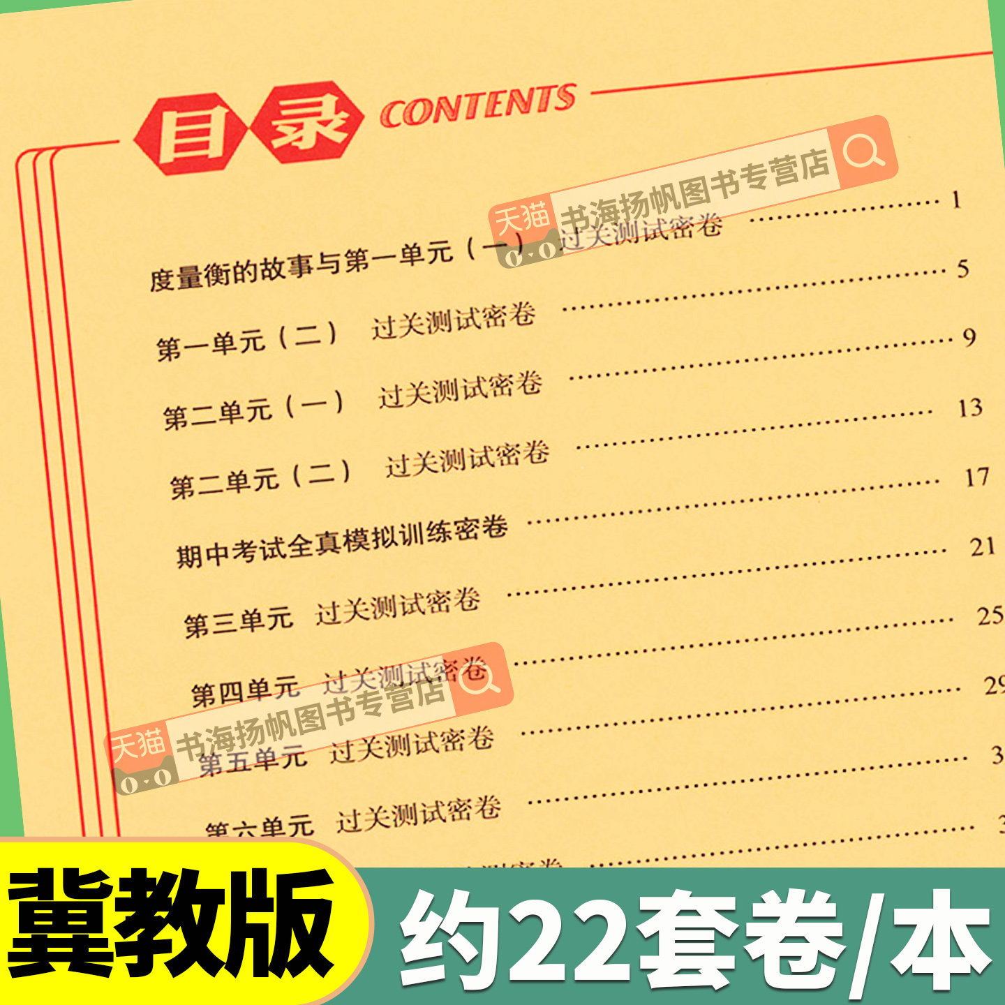 冀教版 期末冲刺100分 一二三四五六年级上册下册语文数学英语试卷测试卷全套单元期中期末卷小学同步练习册河北专用卷子一百分