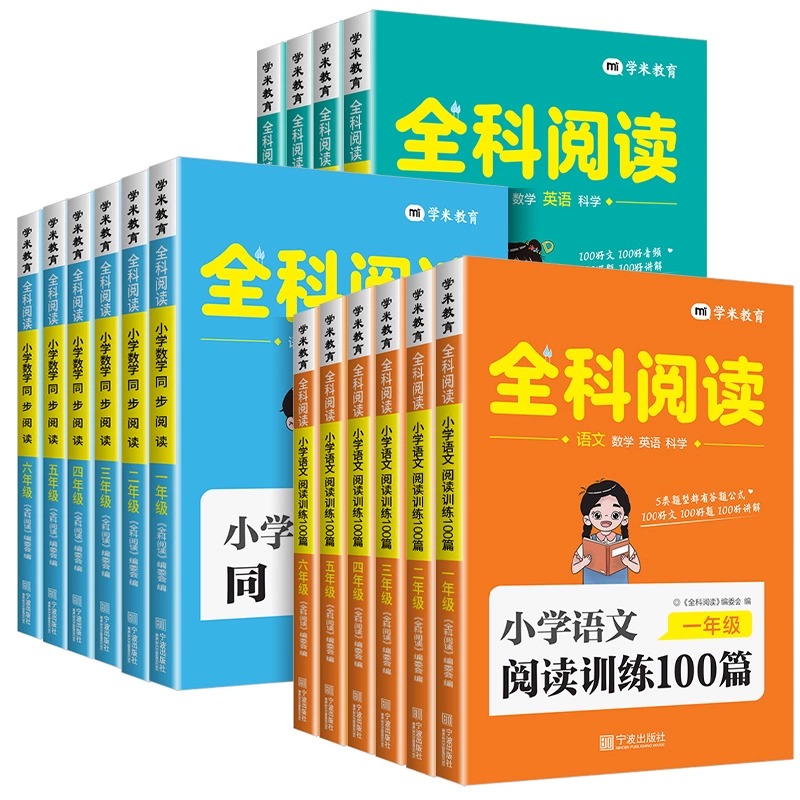 全科阅读科学语文英语阅读训练100篇券后2.8元包邮