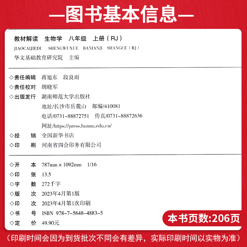 教材解读八年级上册生物 人教版初中8年级上中学全解教材 初二八年级生物上册同步教辅导资料书 人民教育出版社配套全教材解 - 图1