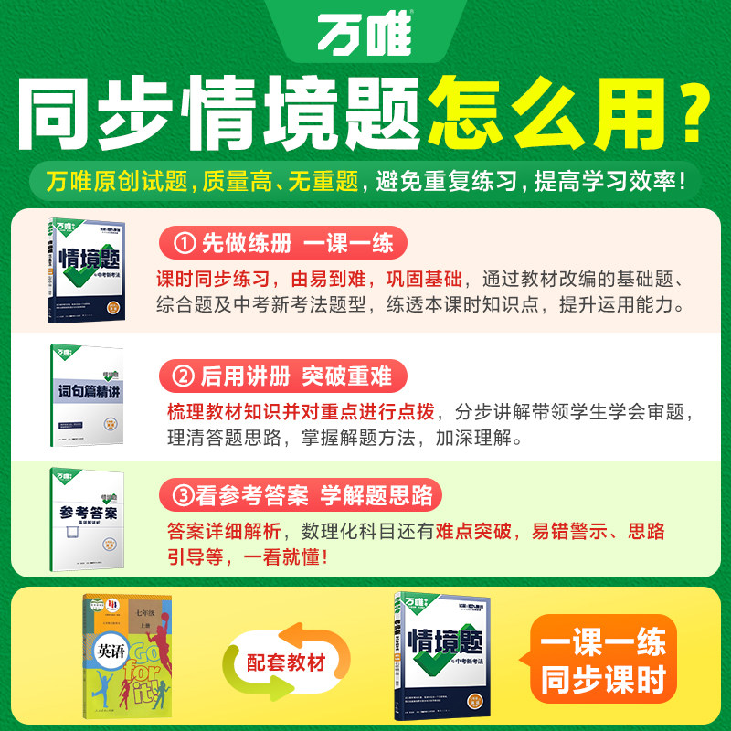 2026万唯情境题英语七下中考同步基础七八九年级下册上人教版译林牛津外研版初中一初二初三教材同步专项训练刷题必万维官方旗舰店