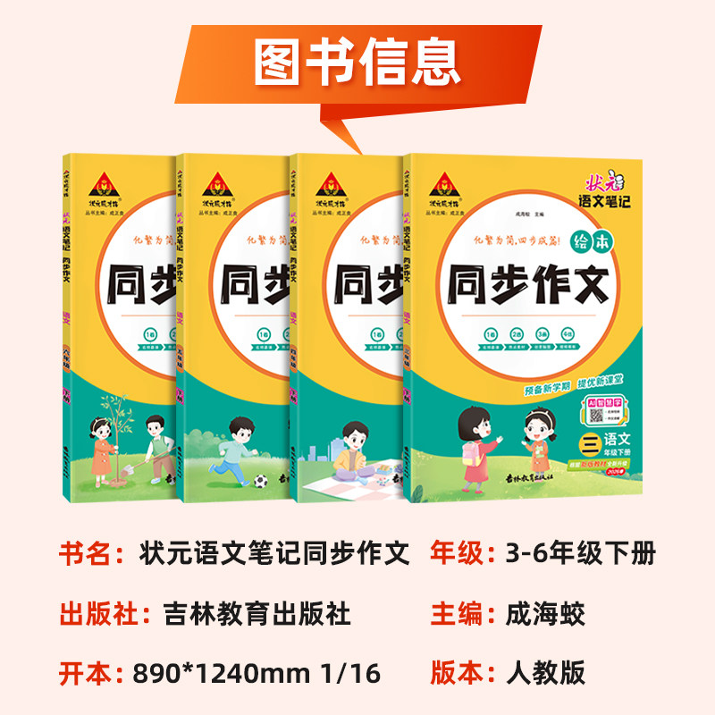 2026状元大课堂同步作文一二三四年级五六年级上册下册人教版上 小学语文专项训练优秀作文精选素材看图写话写作技巧状元成才路