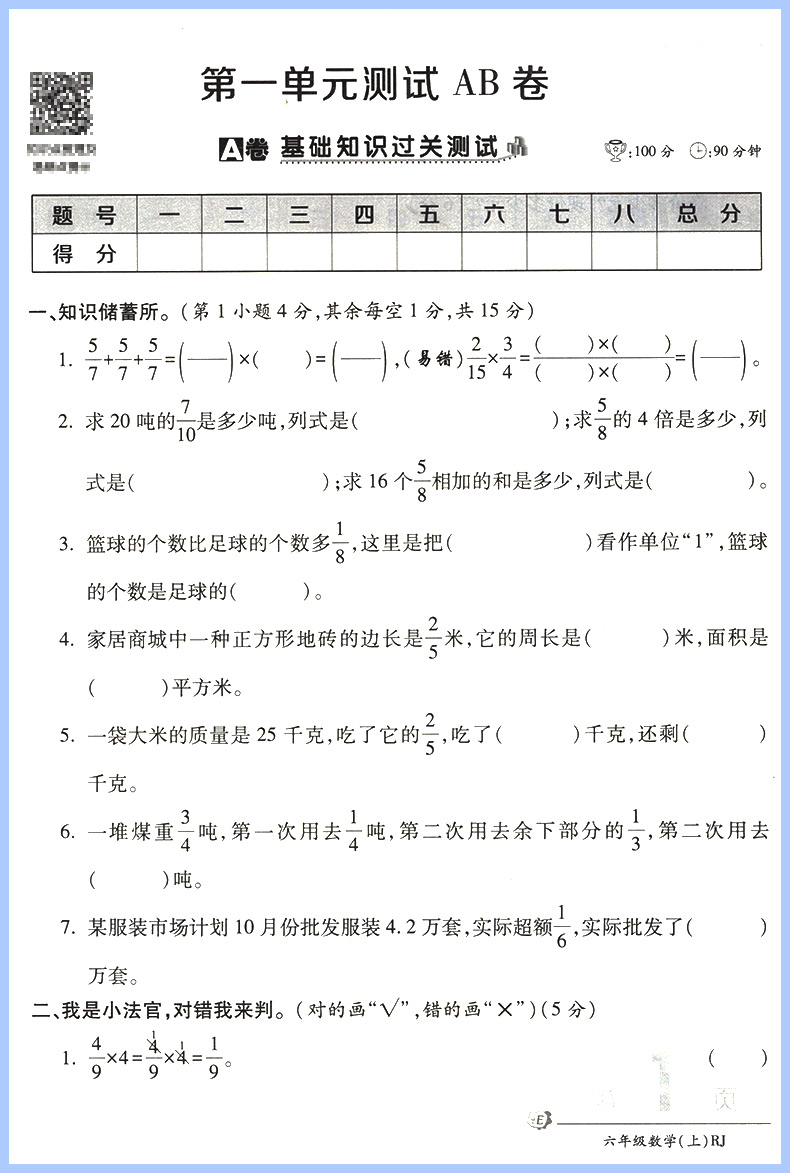 AB卷六年级下册试卷语文数学英语全套人教版北师版BS小学6年级上下海淀ab试卷测试卷同步训练单元真习题期末考试冲刺复习全优卷子-图2