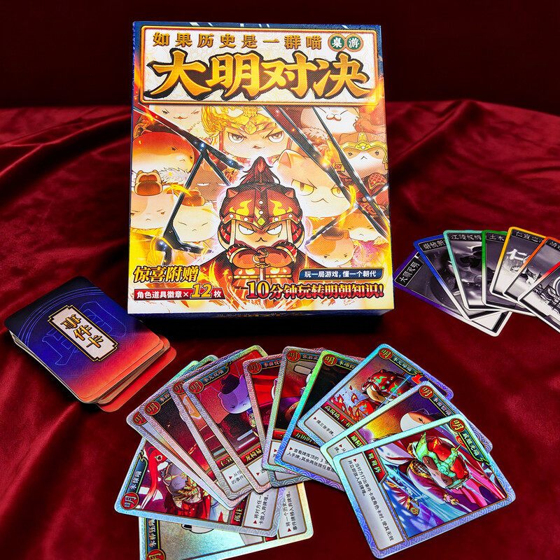 正版 如果历史是一群喵大明对决桌游全套16文创桌游10分钟玩转明朝知识亲子游戏12张镭射角色闪卡+12枚角色徽章升级版儿童益智游戏