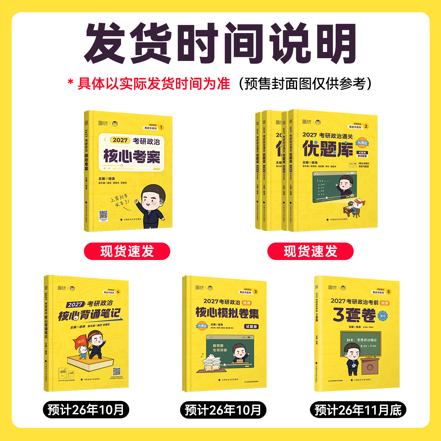 正版】2027徐涛核心考案考研政治通关优题库真题库强化班网课背诵笔记手册101 思想政治理论教材肖秀荣1000题肖四肖八云图考研资料