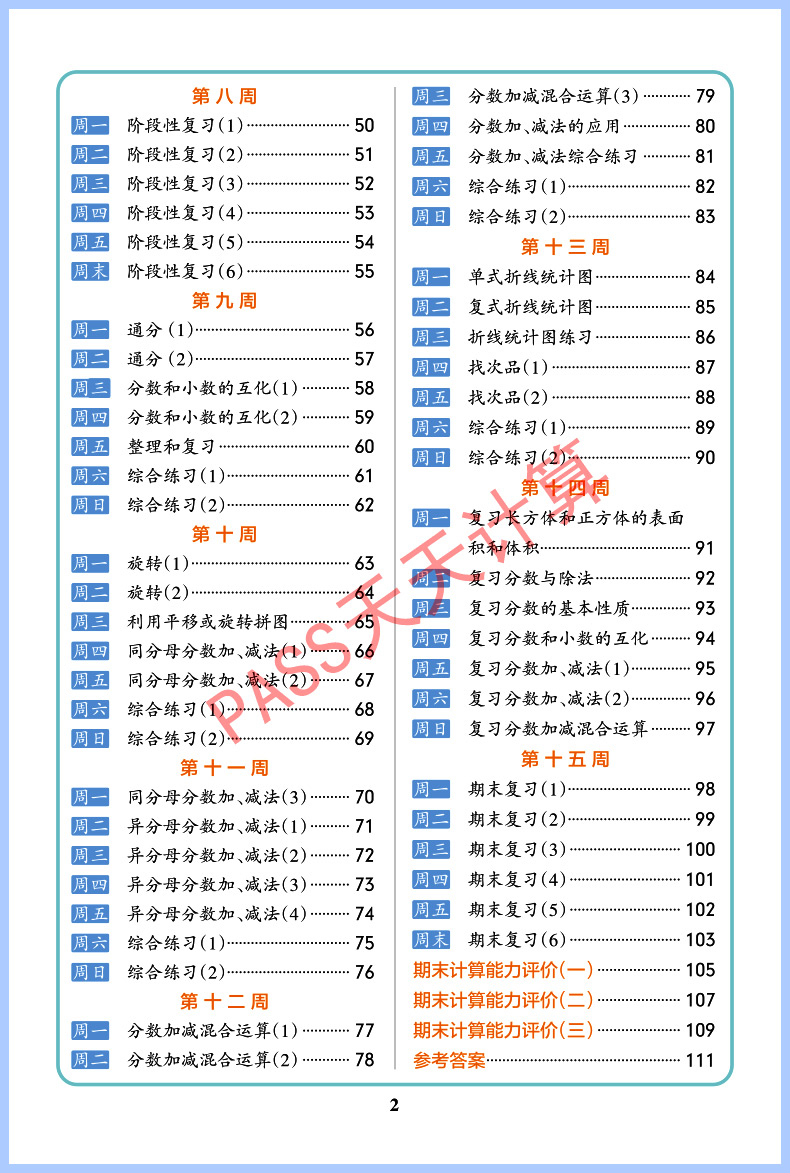 小学学霸天天计算五年级数学下册 RJ人教版pass绿卡图书5年级计算能手小达人应用题口算题卡速算专项思维训练大通关天天练 - 图3