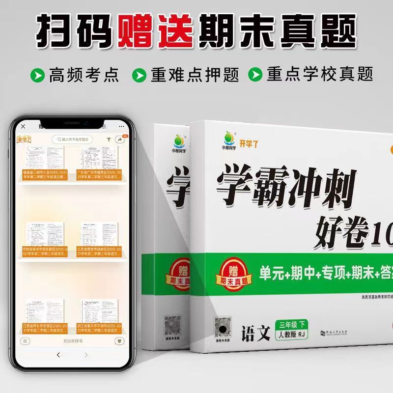 小橙同学学霸冲刺100分一年级二年级三年级四年级五年级六年级上下册语测试卷试卷语文数学英语人教版单元期中期末复习测试卷