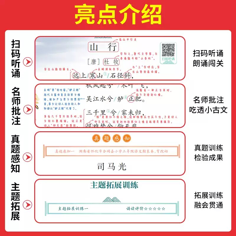 2027一本小古文小学生必备背古诗文100篇必备 三四年级五六年级上册下册人教版75十80首语文阅读训练题课内课外文言文国学经典下上