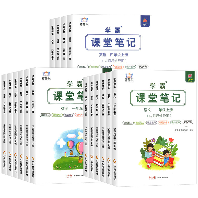 2026智慧仁学霸课堂笔记一二年级三四五六年级上册下册语文数学英语同步练习册人教北师大苏教版版小学教材全解读随堂预习笔记书下