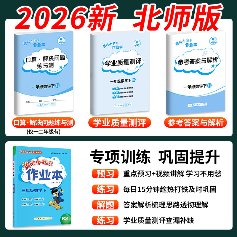 2025版黄冈小状元作业人教北师大版BS版一二三四五六年级上册下册小学教材同步练习册语文数学英语人教版全套上单元试卷辅导练习册
