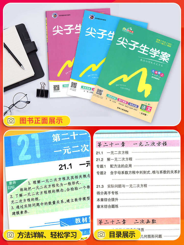 2024尖子生学案七年级八年级九年级下册上册语文数学英语物理化学政治历史生物地理全套人教初中初一二三同步教材解读辅导教辅资料-图0