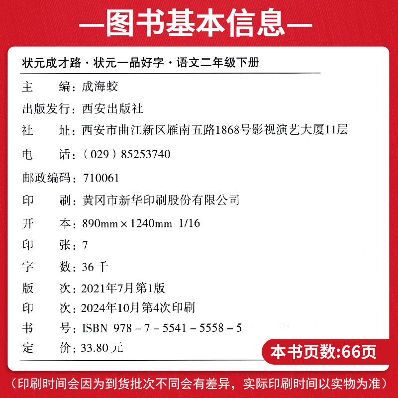 2025版状元成才路 状元 一品好字二年级下册语文 通用版  小学2年级下册一品好字教材同步练字帖正姿楷书笔画偏旁部首结构专项练习