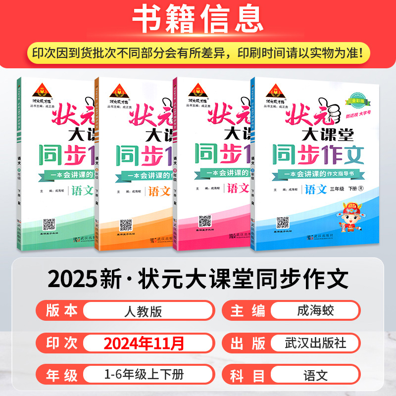 2025状元大课堂同步作文一二年级三四年级五六年级上下册人教版上 小学语文专项训练优秀作文精选素材看图写话写作技巧状元成才路