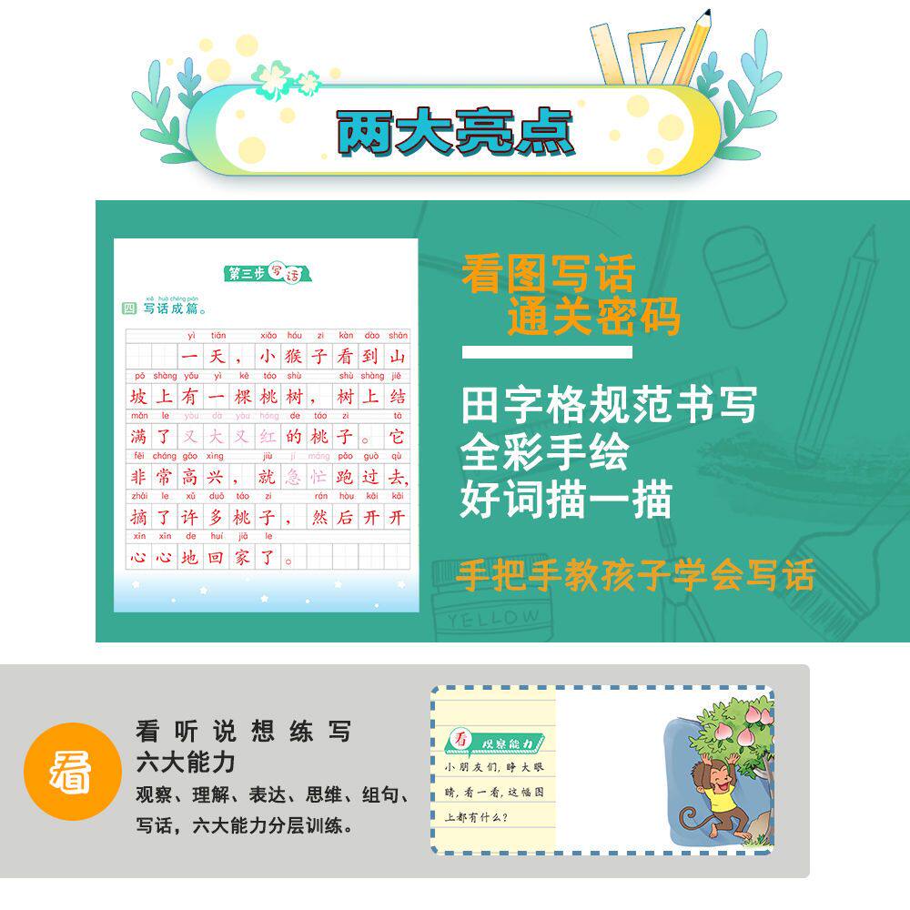 看图写话一年级二年级上下册阅读理解专项训练练习册题看图说话写话填词组句每日一练小学12年级语文思维导图素材积累小橙同学