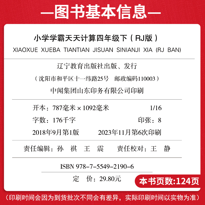 春季小学学霸天天计算四年级数学下册 RJ人教版pass绿卡图书4年级计算能手小达人应用题口算题卡速算专项思维训练大通关天天练-图1