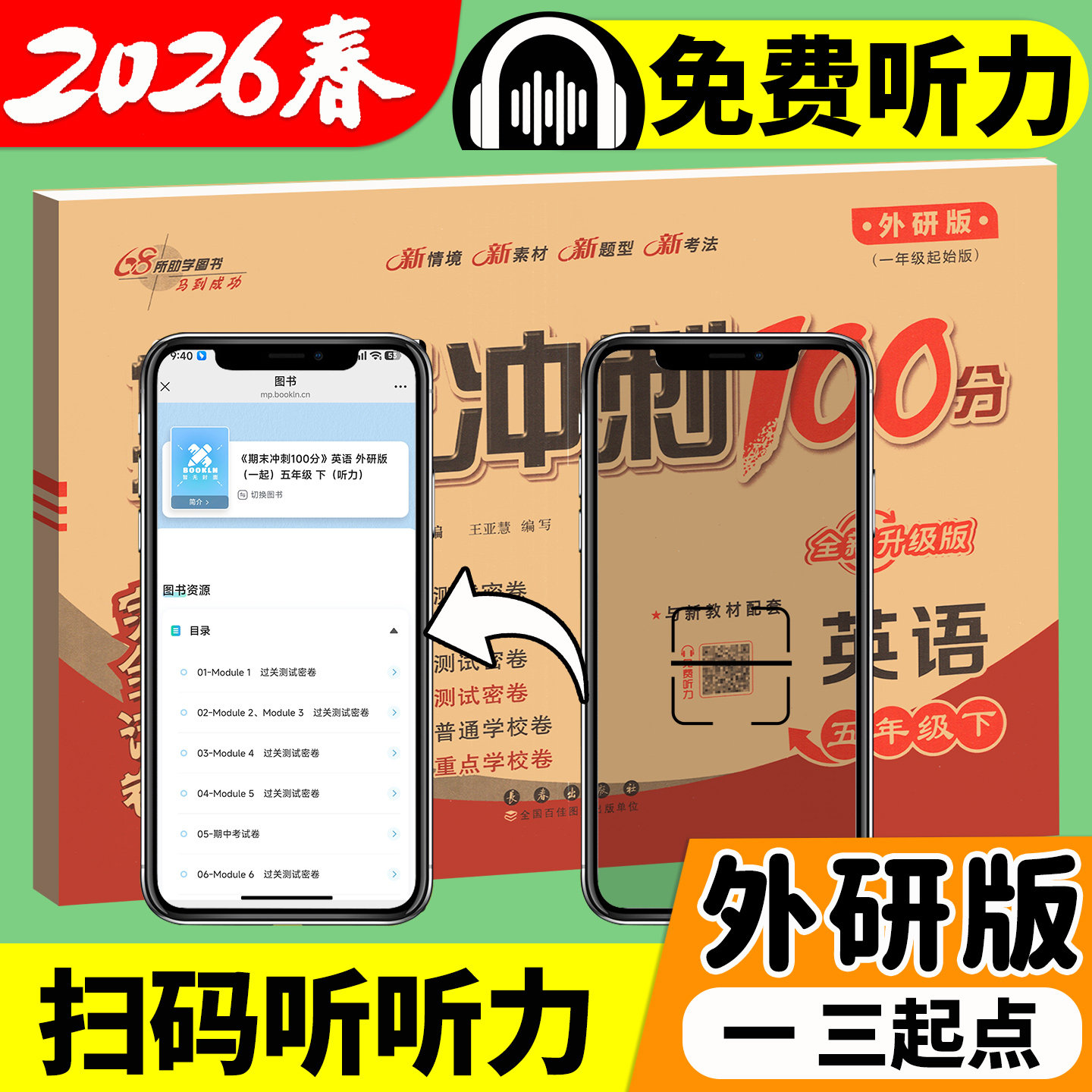 外研版一三起点英语试卷新交际一二三四五六年级上册下册试卷测试卷全套期末冲刺100分小学教材同步练习册单元期中期末真题卷子
