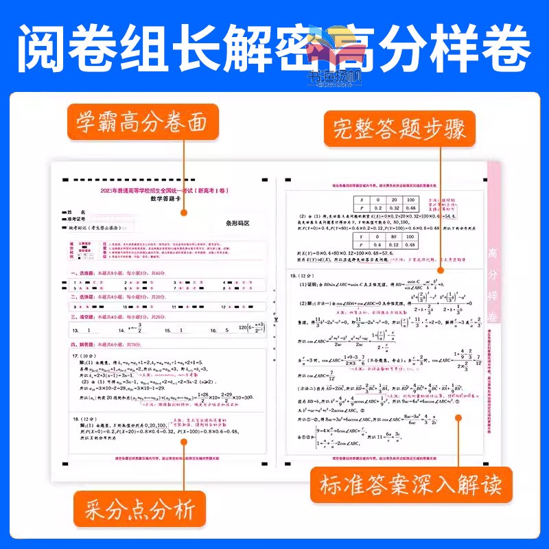 2024版高考押题卷语文数学英语物理化学生物政史地新高考高考快递押题卷高考预测卷模拟试卷临考预测试卷押题冲刺卷猜题卷万向思维 - 图1