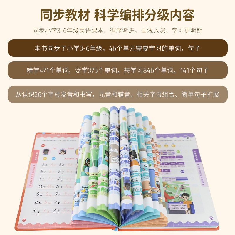 新款乐乐鱼会说话的课堂同步三四五六年级上册英语单词书早教点读儿童启蒙发声书 同步课堂3-6年级小学英语点读书儿童学习机玩具