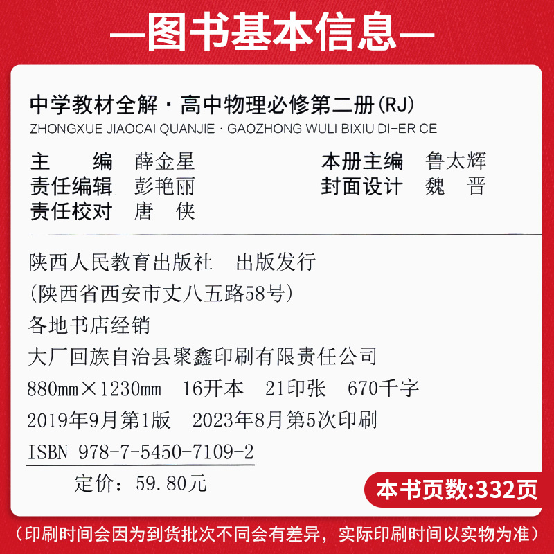 【新教材】2023版中学教材全解高中物理必修第二册 高一下册高中物理必修二2人教版RJ解透教材考点课本同步辅导练习资料书 薛金星 - 图1