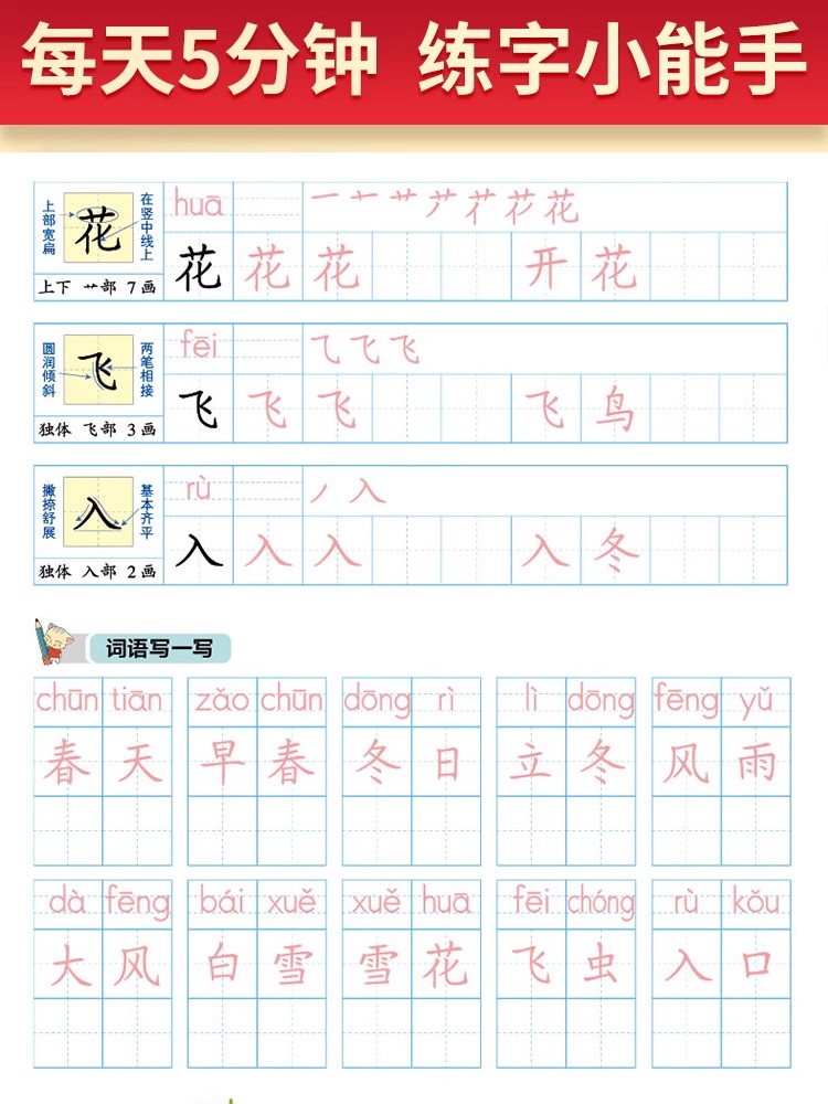 小学学霸同步写字课四年级一三五年级二六年级上册下册语文练字帖下 2025人教版 小学语文英语同步正楷书笔顺描红写字课课练字帖上