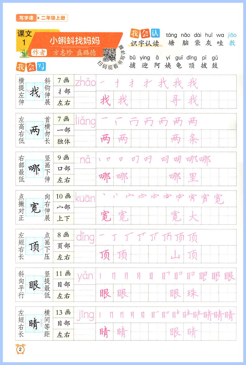 写字课二年级上册字帖 语文同步写字课小学生练字帖人教版 每日一练课课练写字练字训练本钢笔儿童楷书正楷硬笔书法临摹华夏万卷