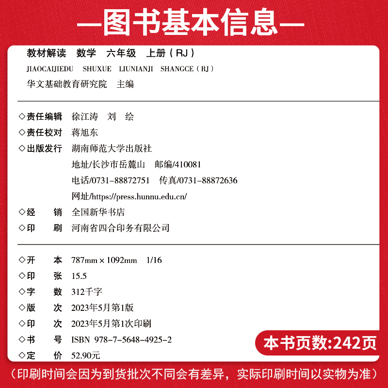 现货新版教材解读六年级上册语文数学RJ人教部编版小学生课堂笔记同步课时优化作业全教材完全解读同步训练教辅导资料书天天练习册-图3