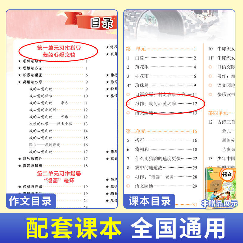 2023春黄冈小状元五年级上册同步作文 部编人教版小学5年级语文同步训练阅读理解作文写作技巧书籍小学生作文书大全黄岗辅导资料书