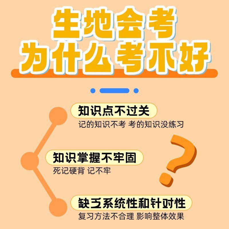 2026学海风暴生地会考冲A卷全国通用中考会考生物地理试卷初一初二生物地理含2025年真题试卷模拟专练汇编试卷全套超级考卷练习题,淘宝优惠券,粉丝福利购,淘宝优惠卷
