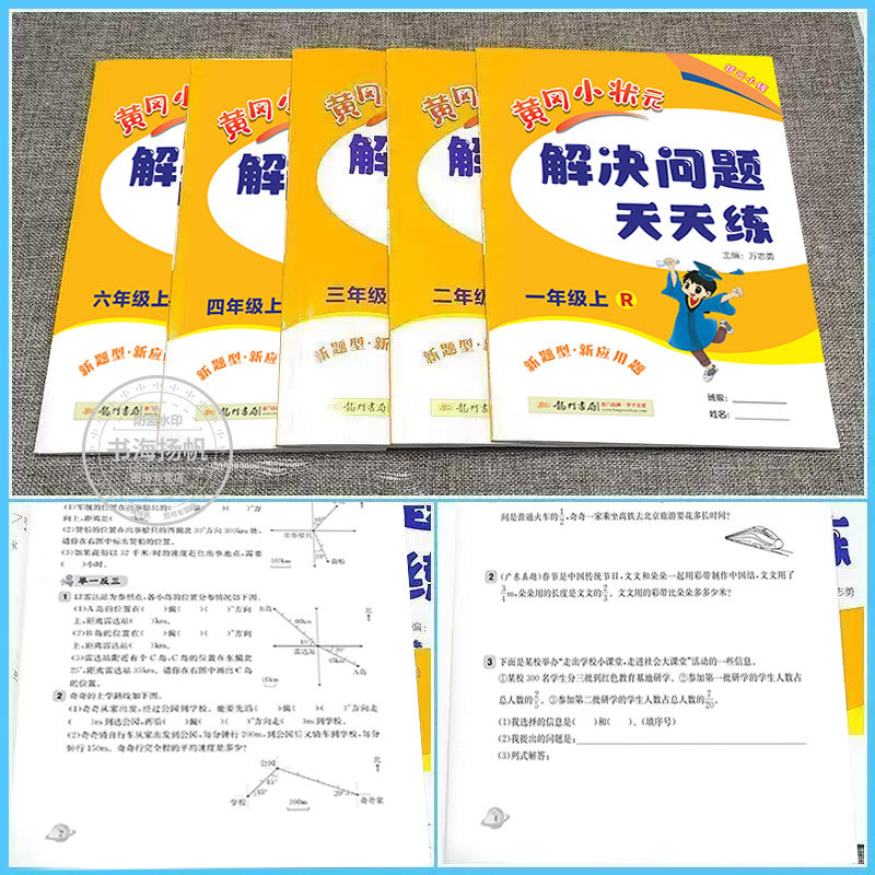 2024新版黄冈小状元解决问题天天练一二三四五六年级上册下册数学专项题下人教版小学生应用题同步计算训练习册天天练黄岗思维训练