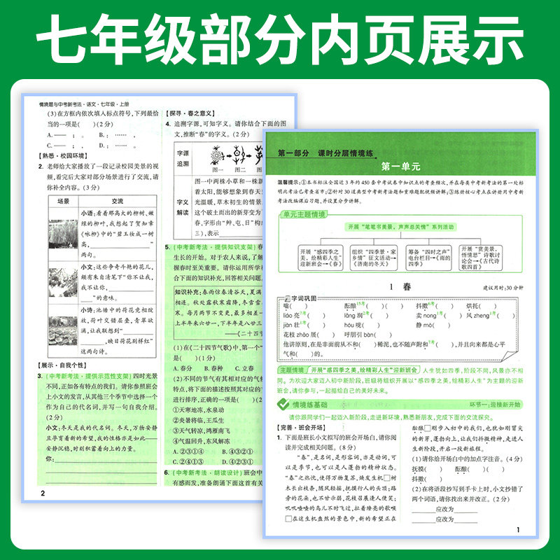 2026万唯情境题语文初中同步练习册基础题七八九年级下册上册语文全套人教版初一7初二8初三教材专项训练题刷题必万维中考教育旗舰