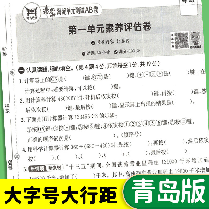 非常海淀单元测试ab卷青岛版六三制小学数学试卷一二三四五六年级上册下册语文数学同步练习册人教版全套单元卷子期末冲刺100分上