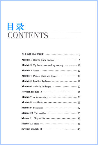 新版笔墨先锋衡水体英语同步练字帖八年级上册外研版初中生8年级初二英语上李放鸣同步教材描摹字帖硬笔钢笔临摹描红练习册课课练-图2