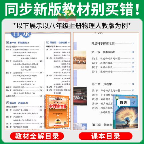 2026秋初中物理全解中学教材全解八年级九年级上册下册人教版沪科沪粤教科 初中完全解读8下9上教材全解初二同步课本薛金星教材帮 - 图0