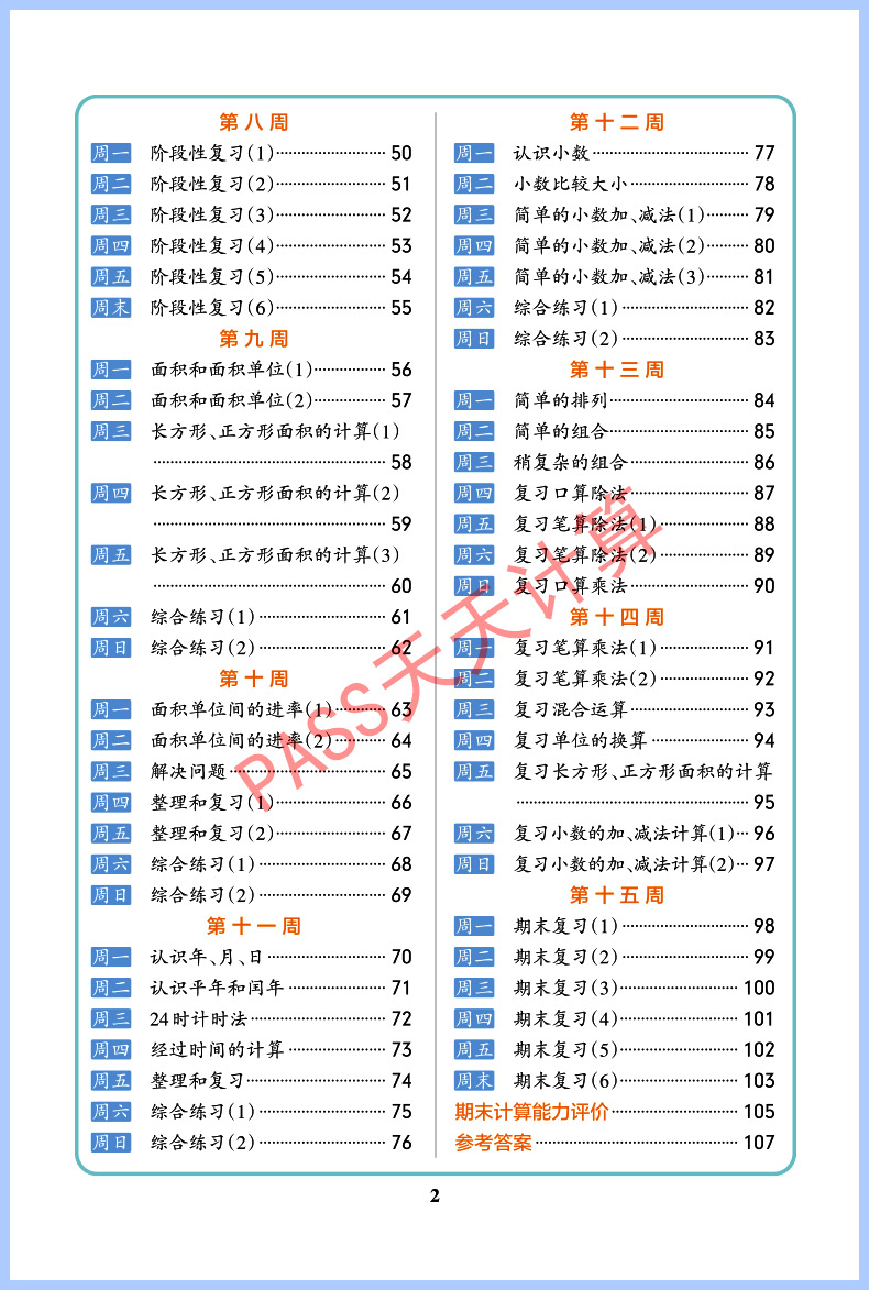 小学学霸天天计算三年级数学下册 RJ人教版pass绿卡图书3年级计算能手小达人应用题口算题卡速算专项思维训练大通关天天练 - 图3