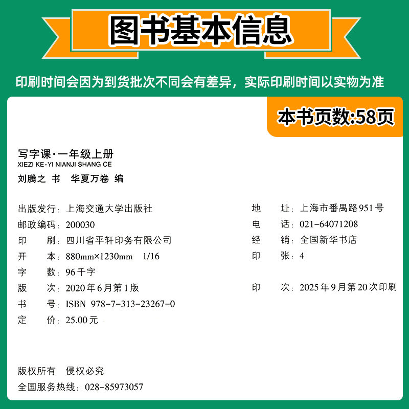 2026春华夏万卷写字课一年级下册上册语文同步练字帖一年级字帖练字人教版小学生字帖每日一练写字课课练写字练字硬笔书法临摹本