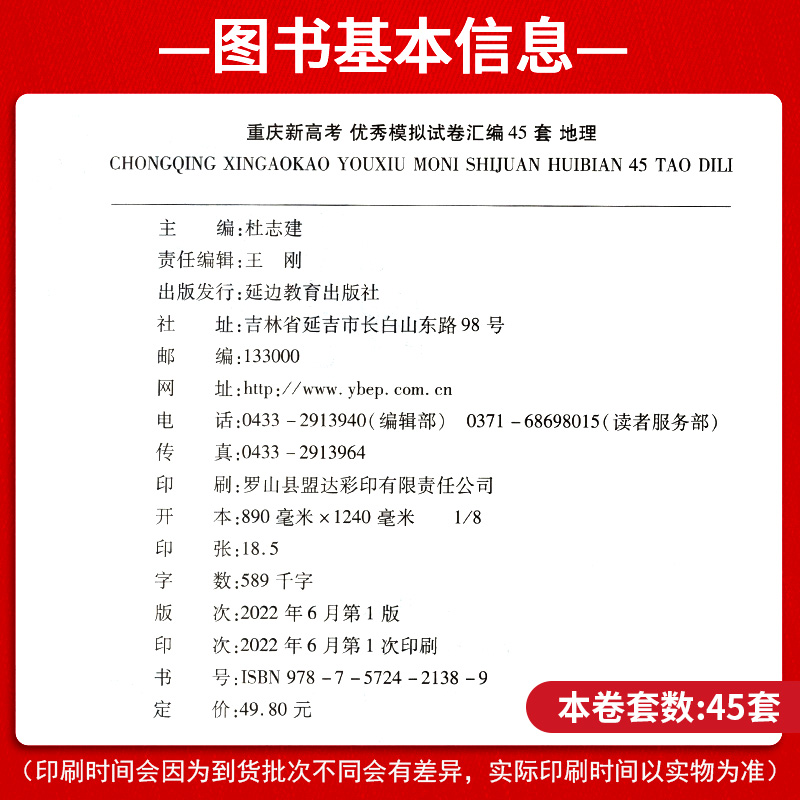 正版！重庆适用2025新高考金考卷45套模拟汇编语文数学英语物理化学生物地理政治历史必刷卷真题卷一轮二轮高考总复习天星教育2024 - 图1