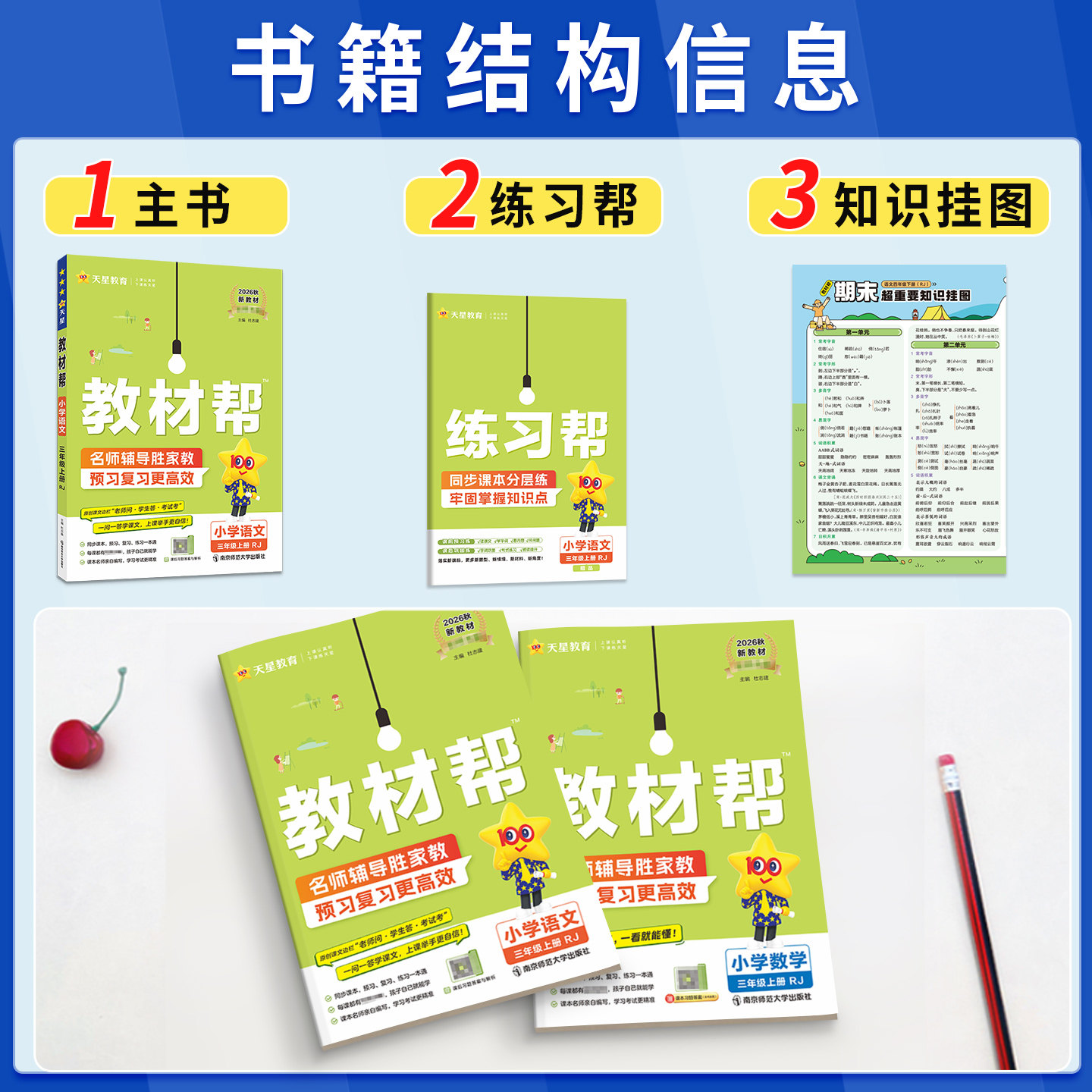 教材帮四年级上五年级一二六三年级上册下册语文数学英语外研版冀教苏教版西师版小学教材全解读人教版课堂笔记上教材笔记预习书单