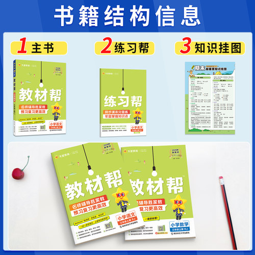 2026秋小学教材帮四年级上五年级一二六三年级上册下册语文数学英语外研冀教苏教西师版教材同步全解读人教版黄冈课堂笔记预习书单 - 图2