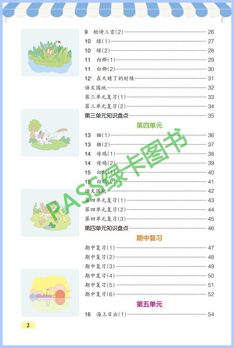 2024春小学学霸天天默写四年级下册 RJ人教部编版pass绿卡图书4年级默写能手小达人语文生字词语积累天天练检测注音听写同步练习-图3