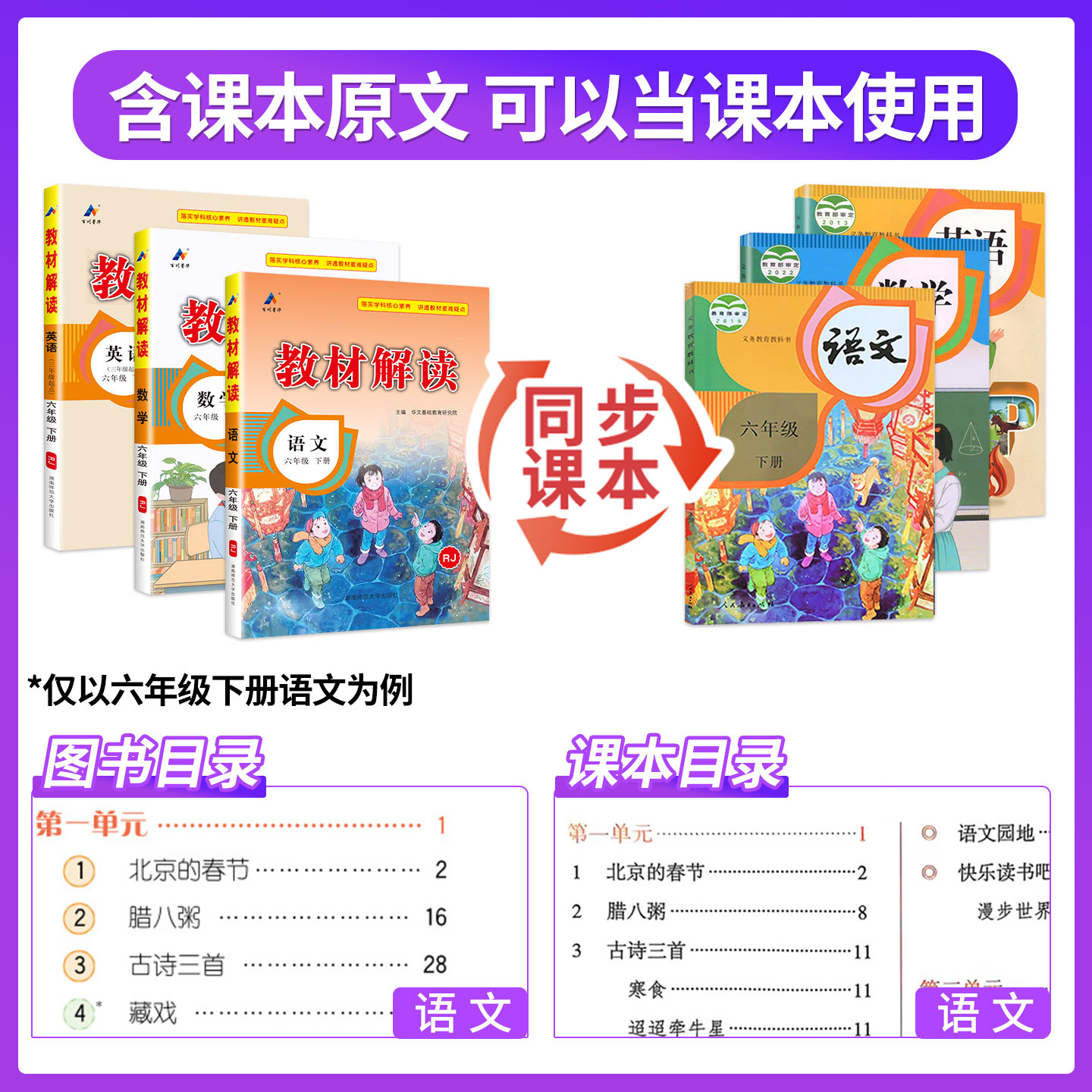 2026教材解读一二三四五六年级下册上册 语文数学英语 上 下 教材解读人教版北师大版外研版小学教材全解课文解析课堂教学教师用书