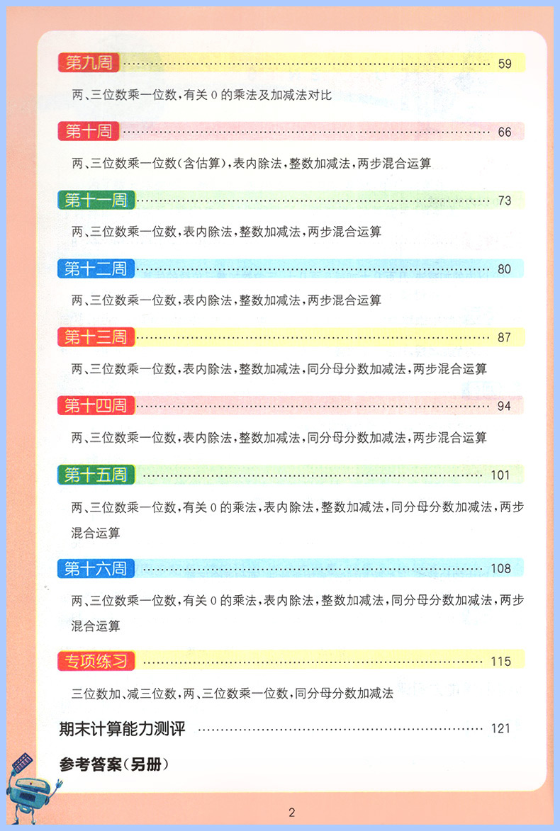 计算能手默写能手听力能手三年级上册 下册 上 下 语文数学英语2024人教通城学典计算小达人默写口算题卡天天练作业本练习册辅导 - 图3