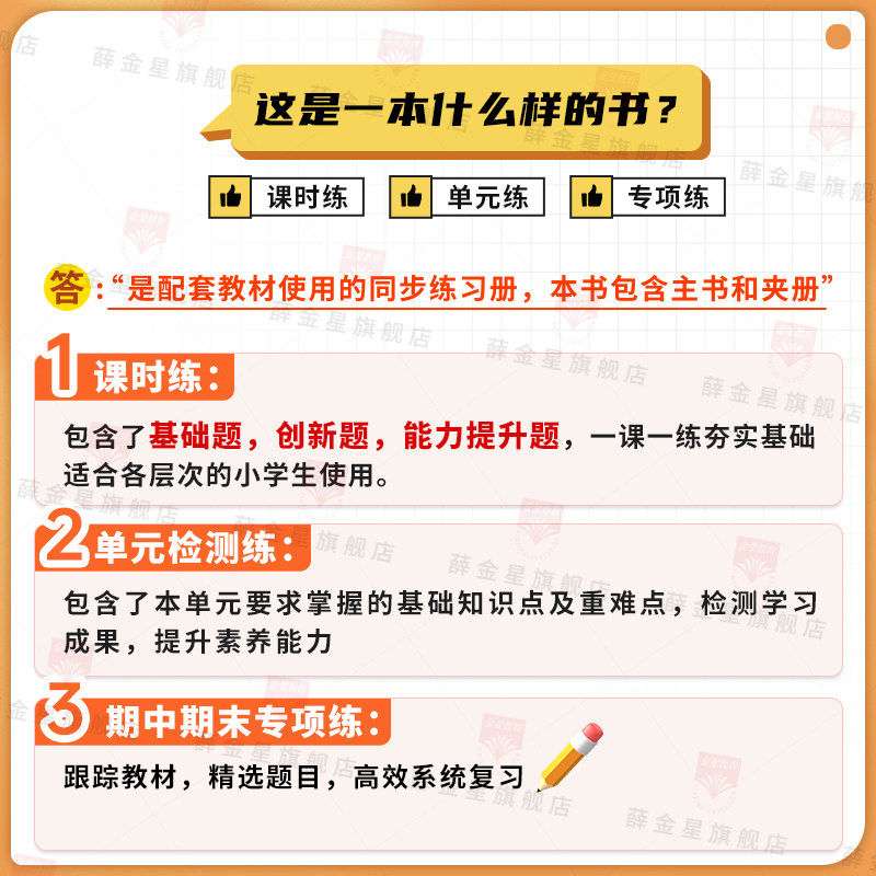 2024小学教材全练一二三四五六年级上册下册 上 下 语文数学英语科学人教版西师版北师大外研版薛金星黄冈同步练习册题五三天天练